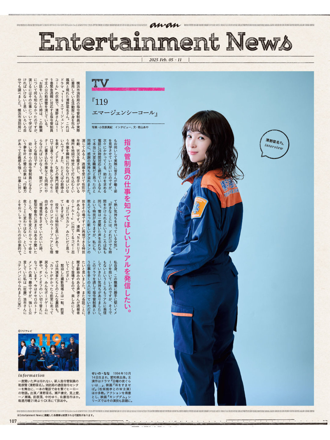 清野菜名 anan(アンアン) 2025年2月11日号 No.2433 - 偶像便利店