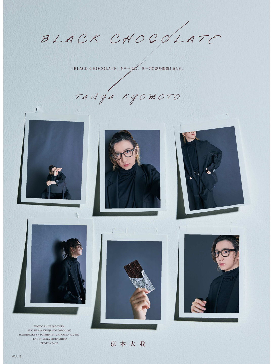 京本大我 WiNK UP (ウインクアップ) 2025年3月号 - 偶像便利店