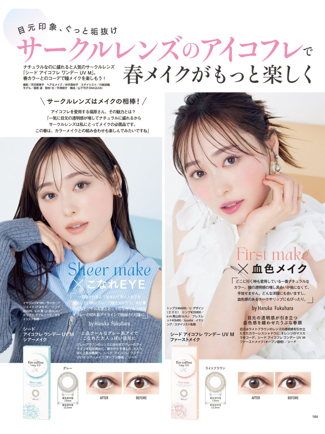 福原遥 MAQUIA (マキア) 2025年4月号 - 偶像便利店