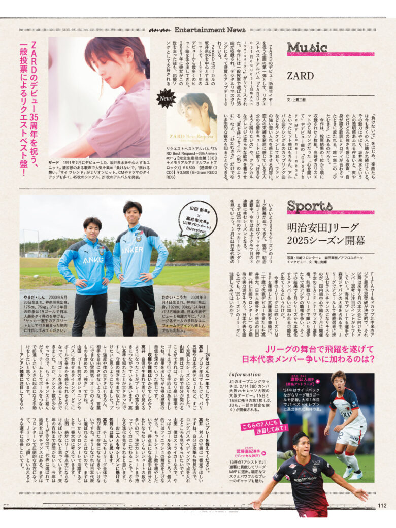 ZARD anan(アンアン) 2025年2月19日号 No.2434 - 偶像便利店