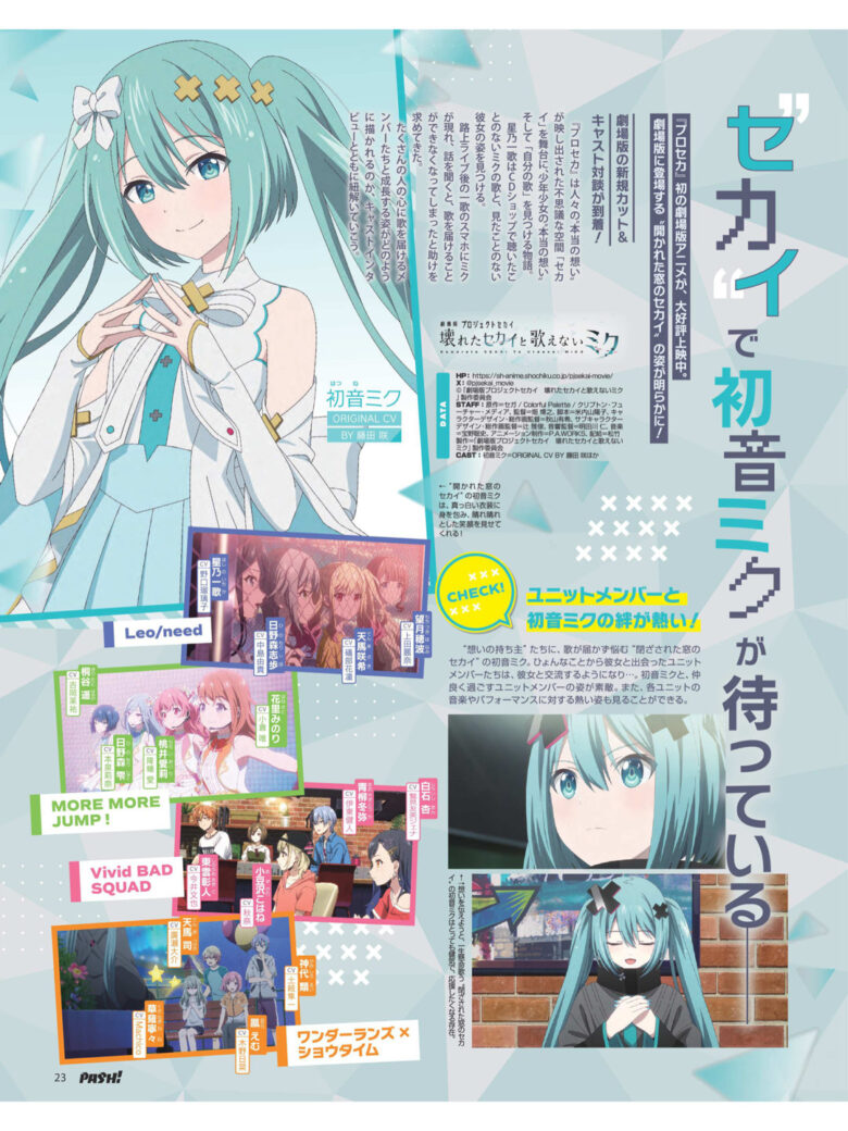 初音未来 PASH！ 2025年 3月号 - 偶像便利店