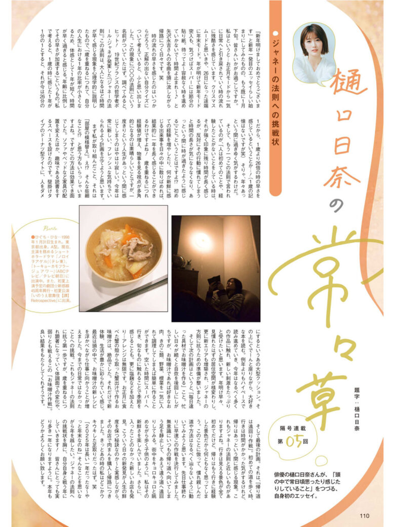 樋口日奈 TVLIFE 2025 No.3 - 偶像便利店