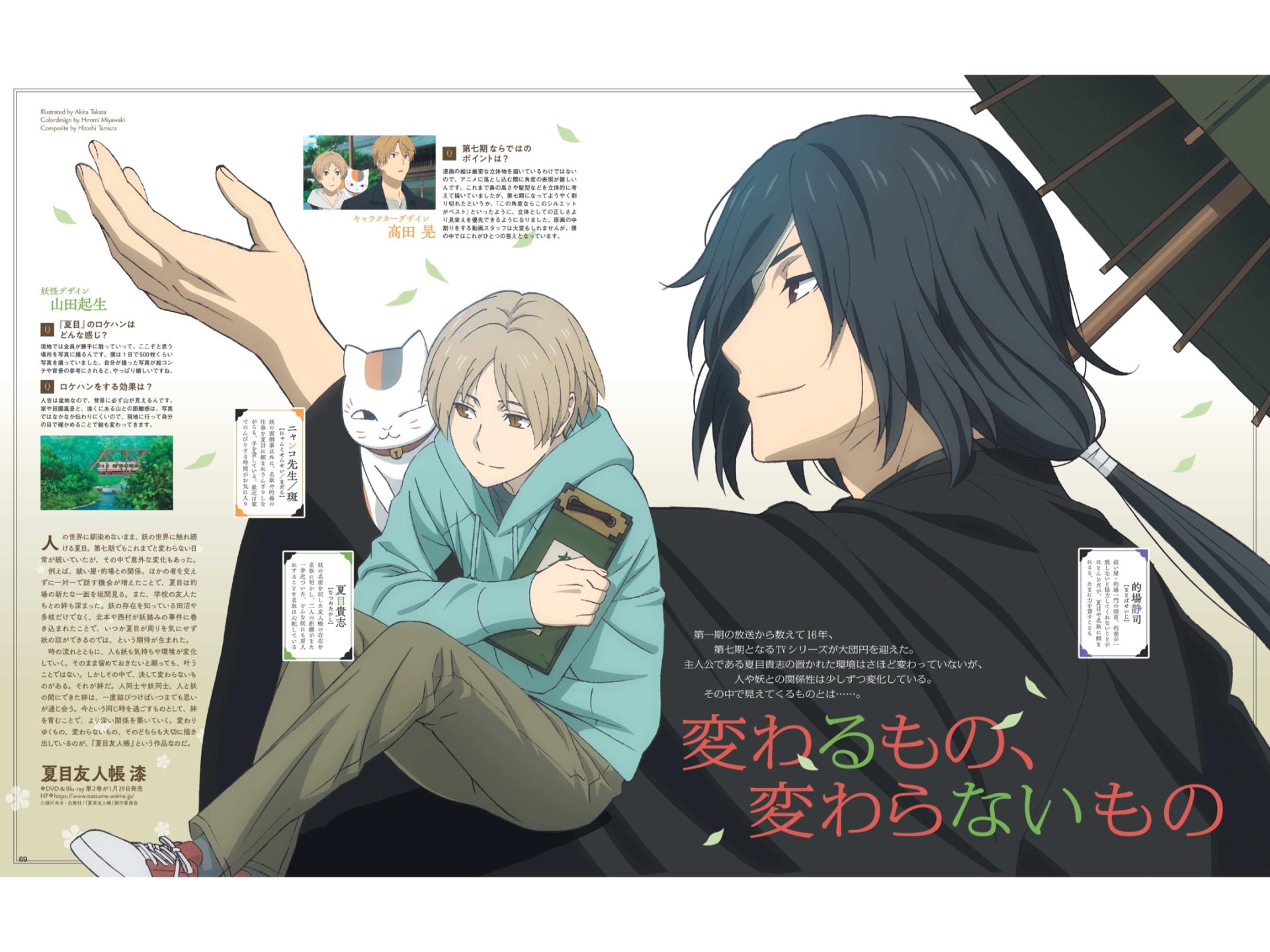 夏目友人帐 Animage (アニメージュ) 2025年 2月号 - 偶像便利店