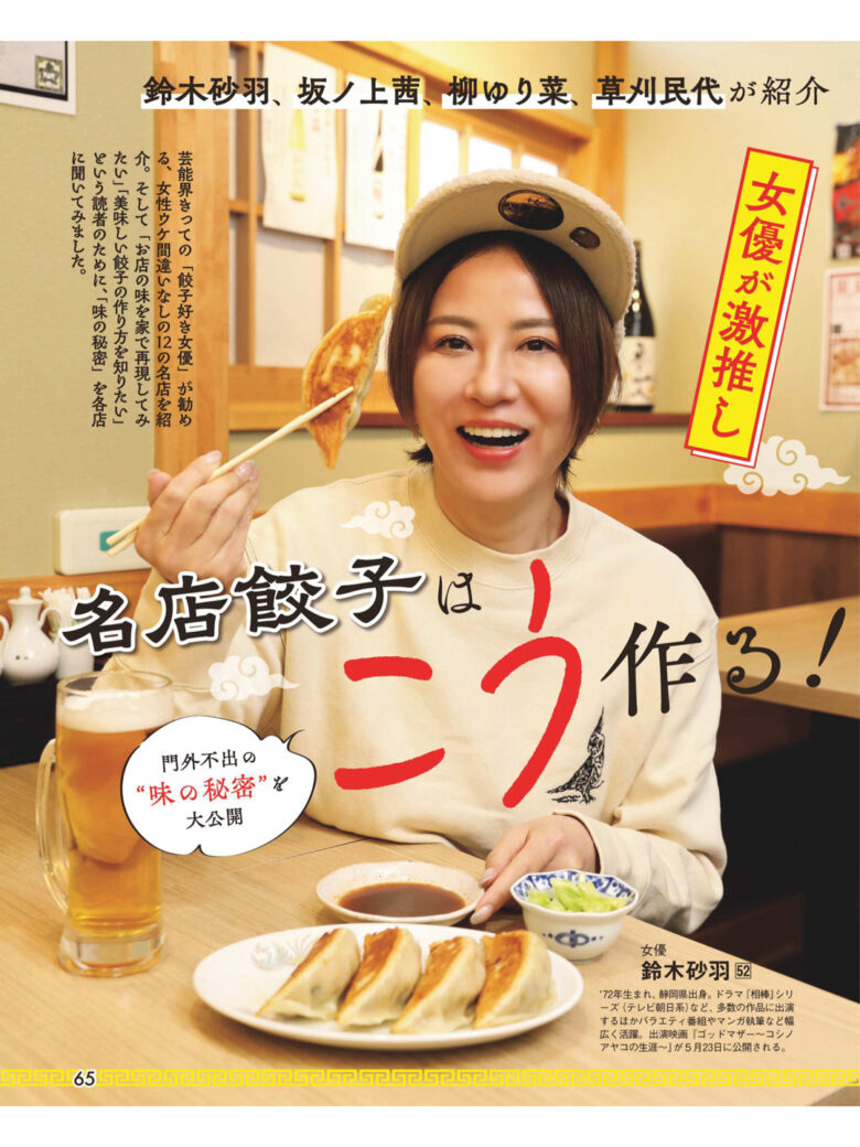 饺子 女性セブン 2025年 3月6日号 - 偶像便利店