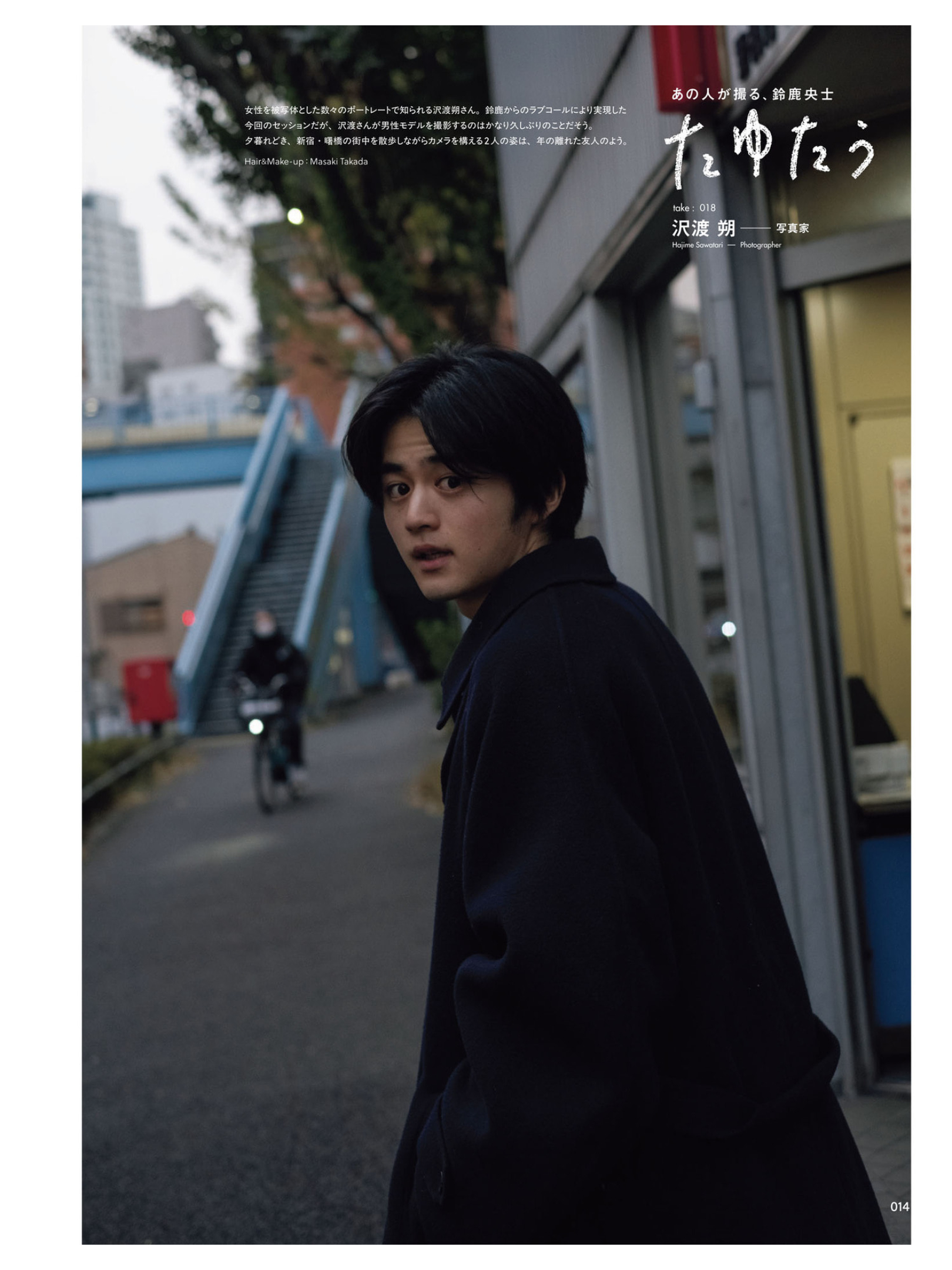 铃鹿央士 MEN’S NON-NO (メンズノンノ) 2025年3月号 - 偶像便利店