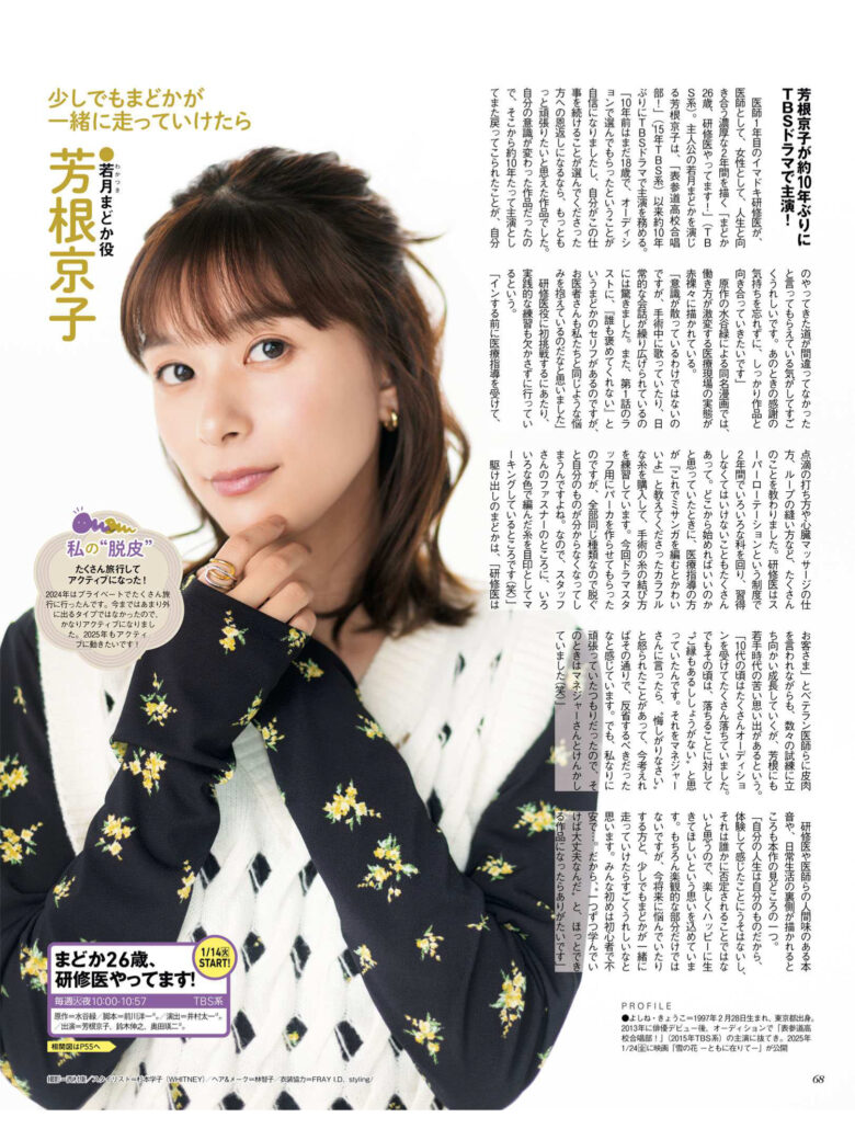 芳根京子 月刊ザテレビジョン 首都圏版 2025年正月超特大号 - 偶像便利店