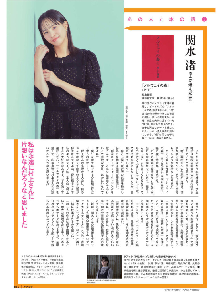 关水渚 ダ・ヴィンチ　2025年3月号 - 偶像便利店