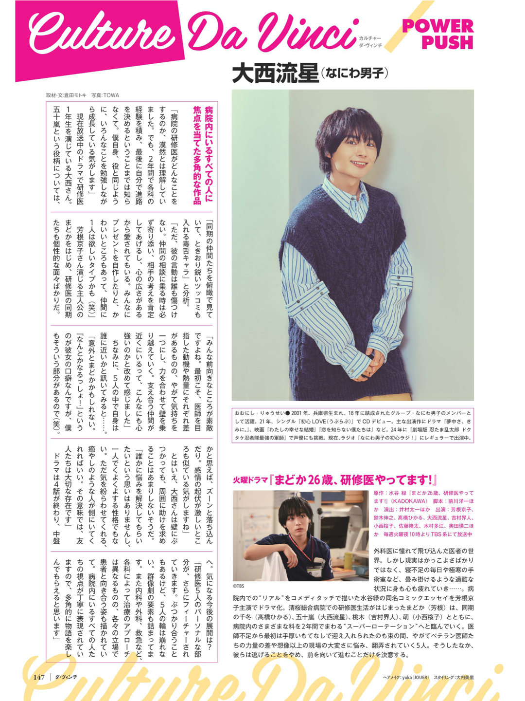 大西流星 ダ・ヴィンチ　2025年3月号 - 偶像便利店
