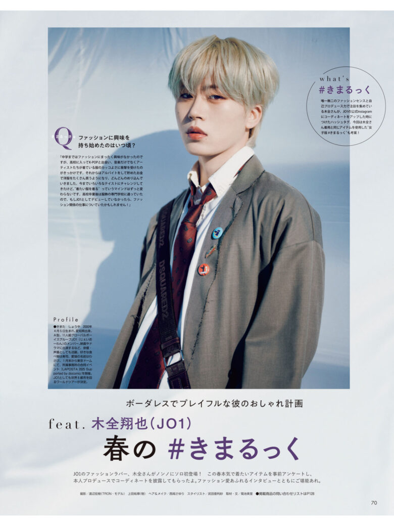 木全翔也 non-no (ノンノ) 2025年3月号 - 偶像便利店