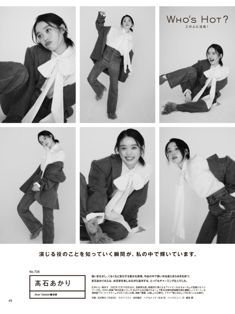 高石明里 anan(アンアン) 2025年2月19日号 No.2434 - 偶像便利店