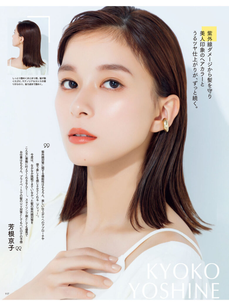 芳根京子 MAQUIA (マキア) 2025年4月号 - 偶像便利店