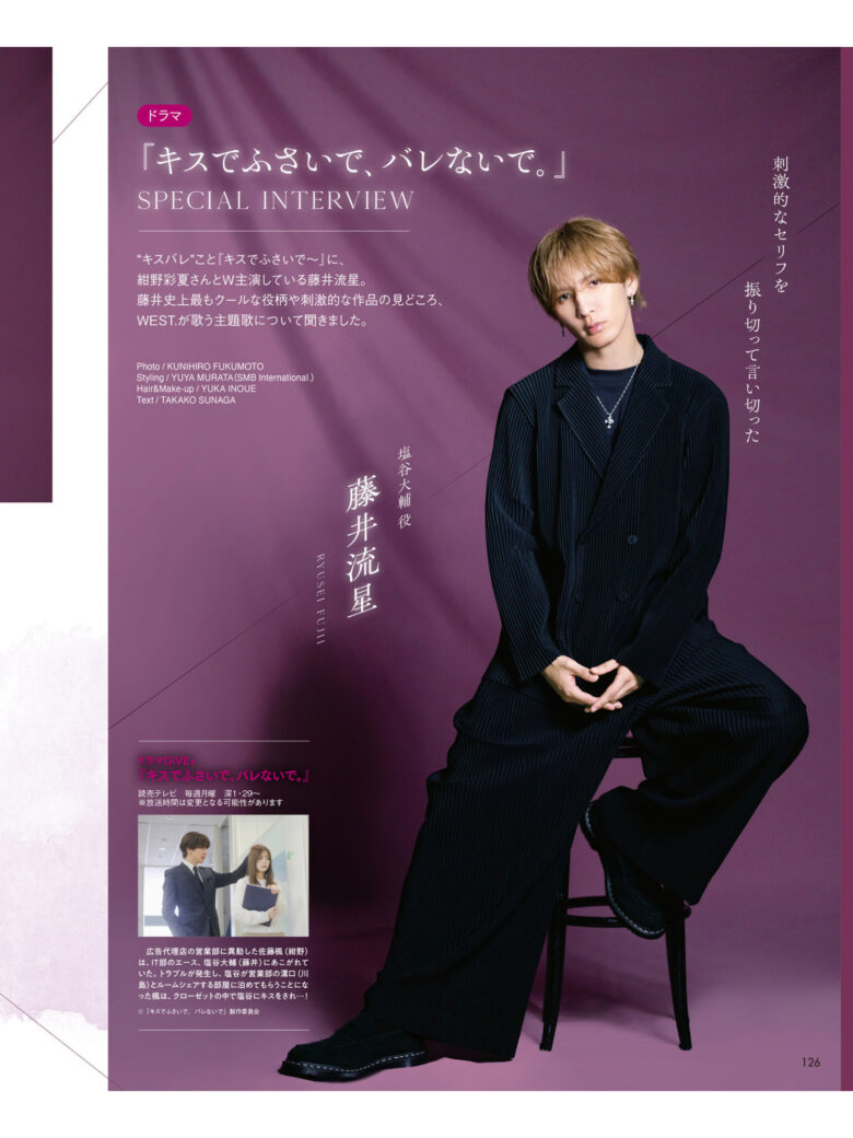 藤井流星 POTATO(ポテト) 2025年3月号 - 偶像便利店