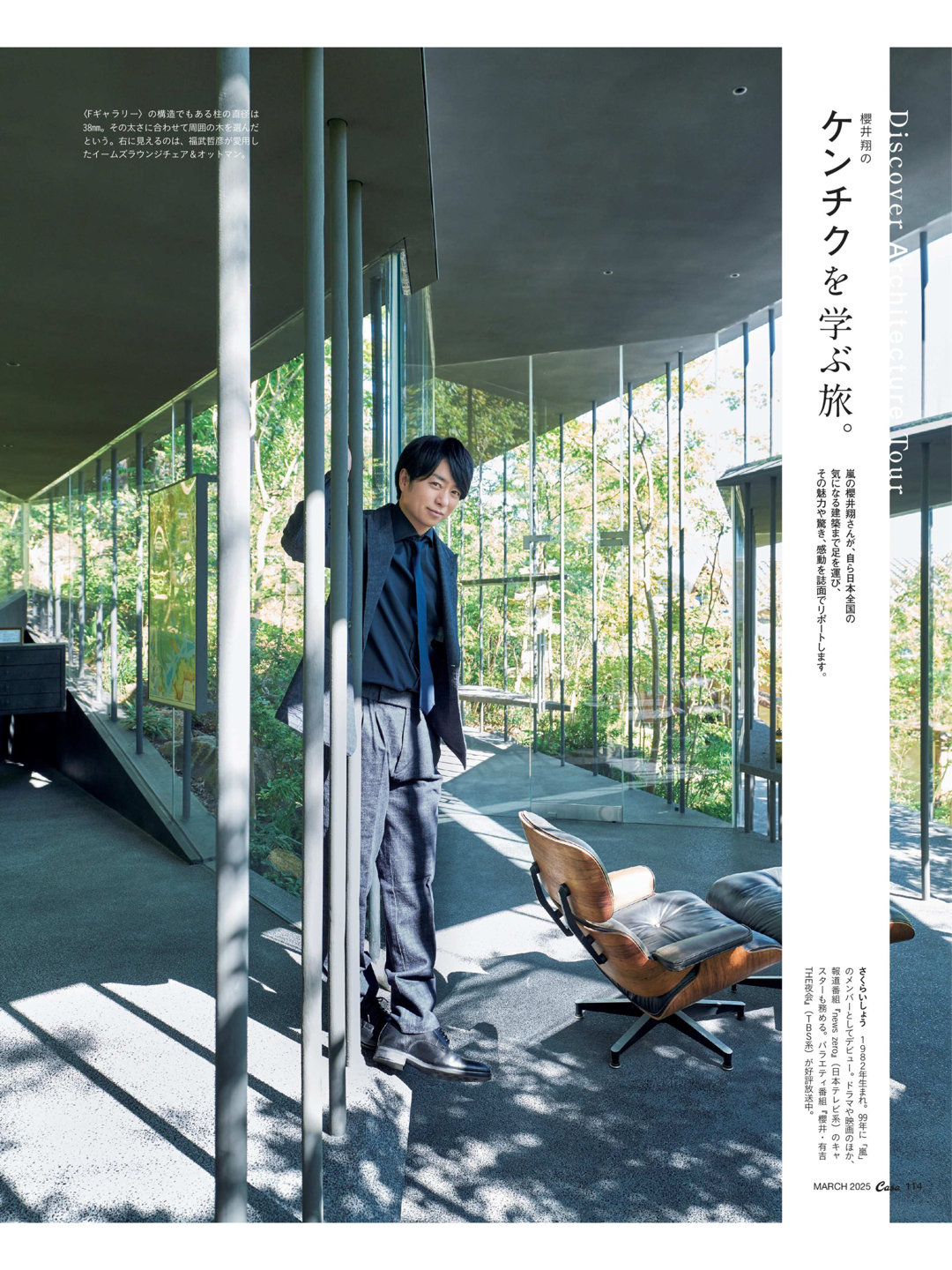 樱井翔 Casa BRUTUS(カーサ ブルータス) 2025年 3月号 - 偶像便利店