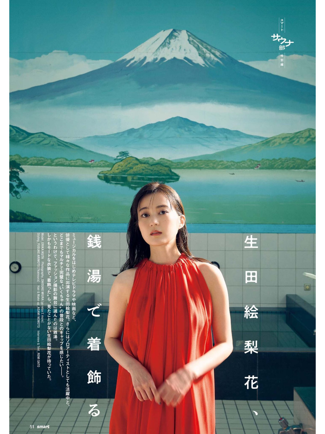 生田绘梨花 smart　2025年4月号 - 偶像便利店