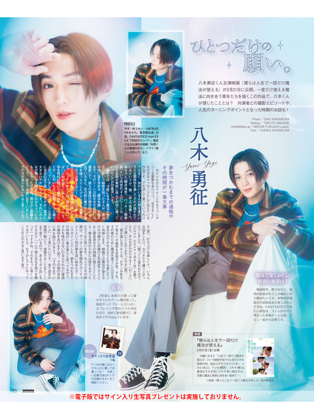 八木勇征 POTATO(ポテト) 2025年2月号 - 偶像便利店