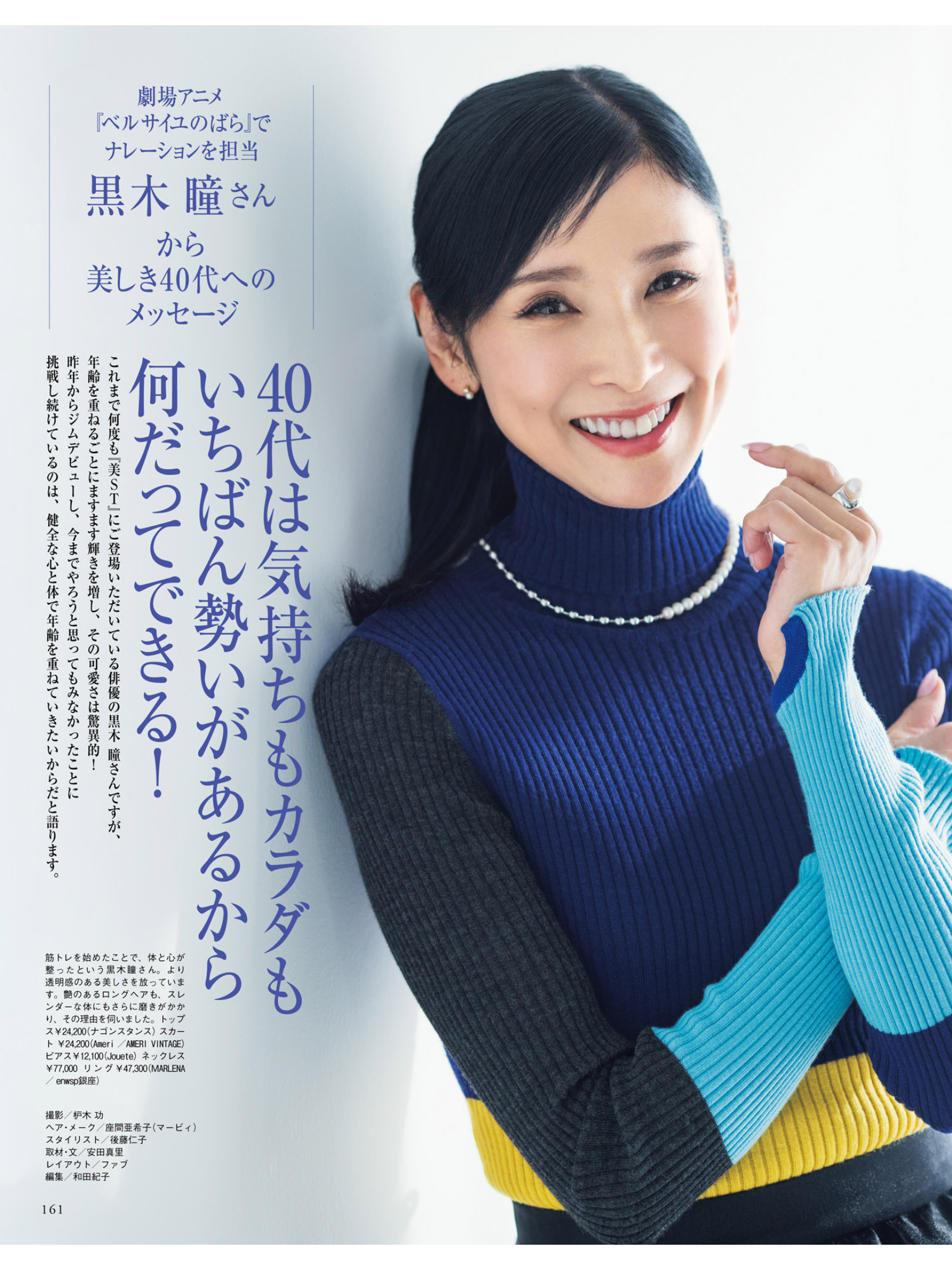 黑木瞳 美ST（ビスト） 2025年 3月号 - 偶像便利店