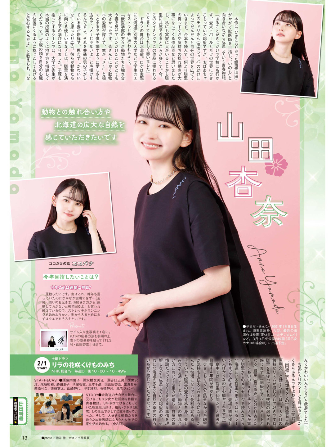 山田杏奈 TVLIFE 2025 No.3 - 偶像便利店