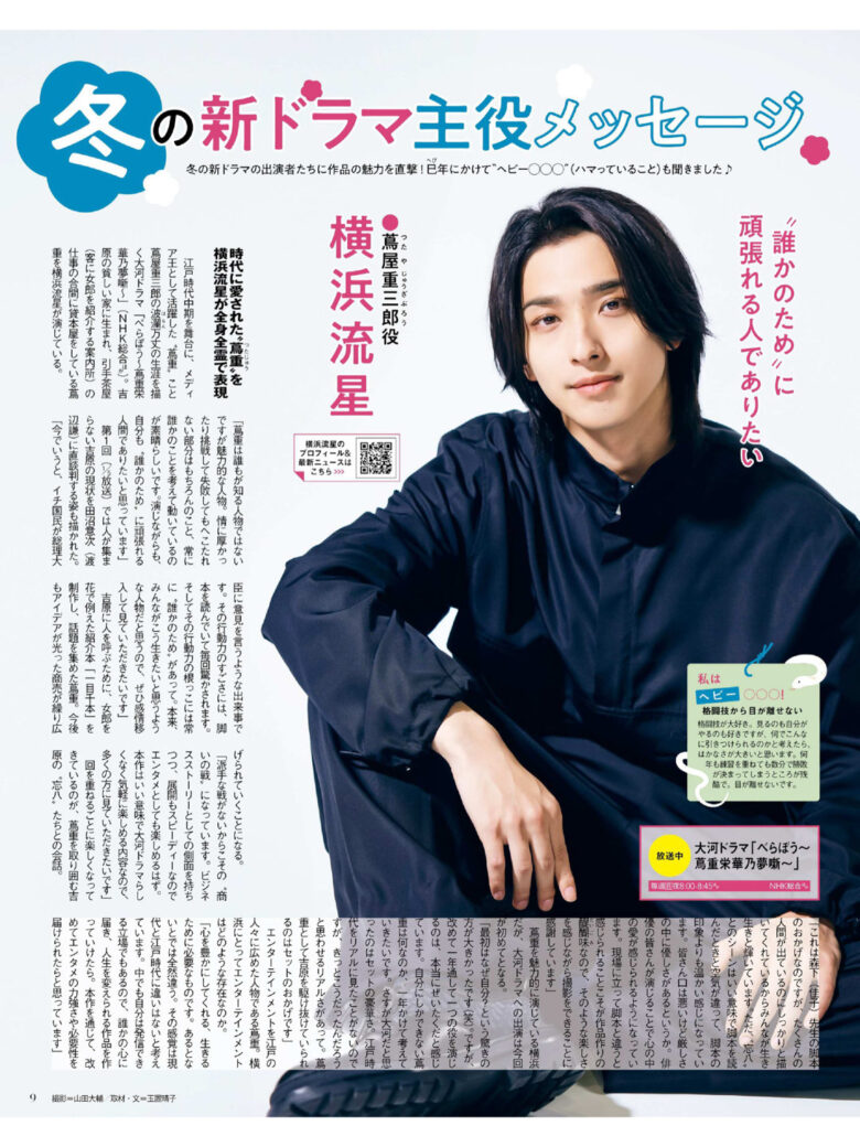 横滨流星 月刊ザテレビジョン 首都圏版 2025年3月号 - 偶像便利店