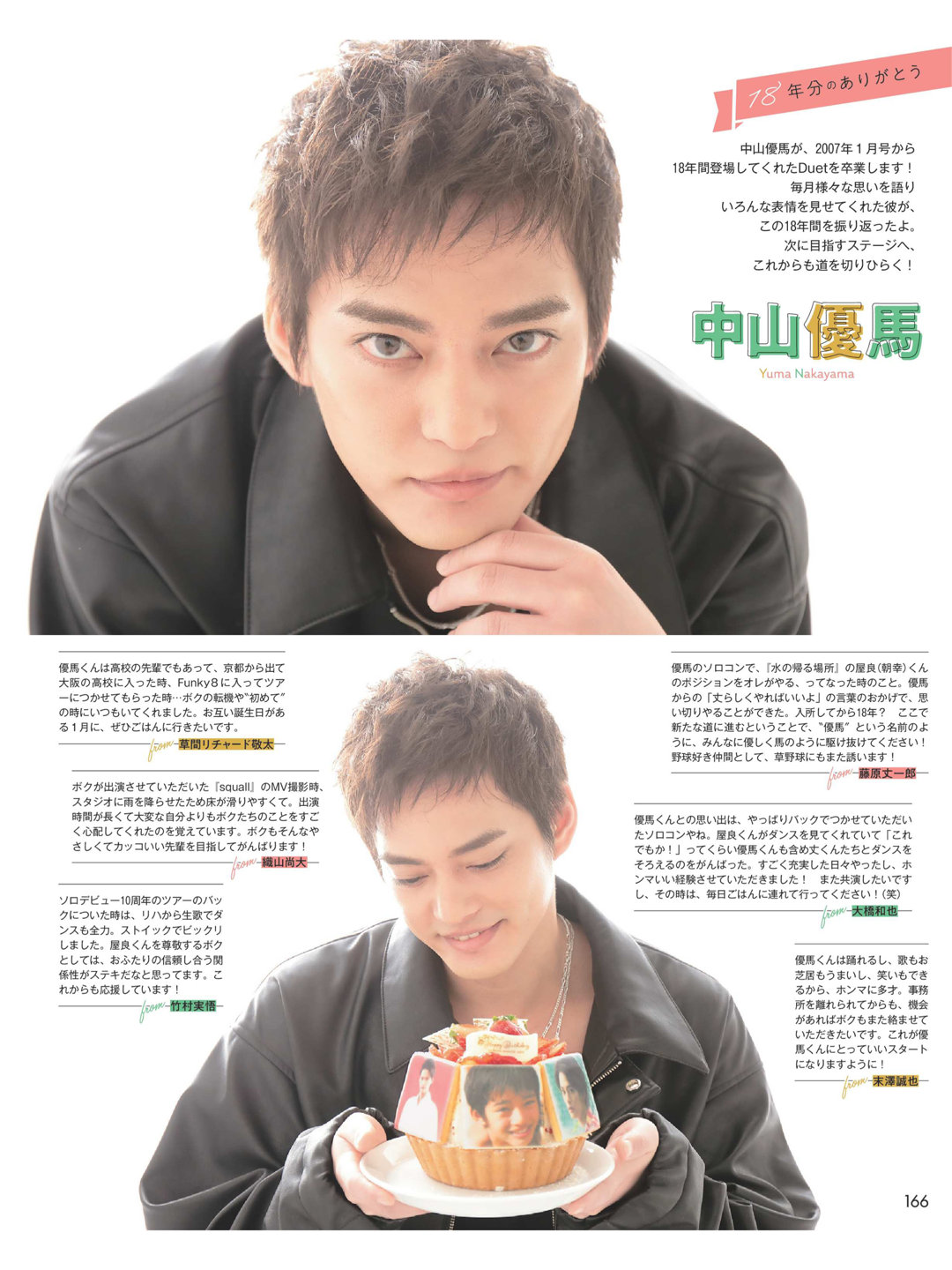 中山优马 Duet (デュエット) 2025年2月号 - 偶像便利店