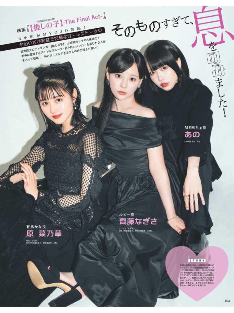 原菜乃华 Myojo (ミョージョー) 2025年2月号 - 偶像便利店