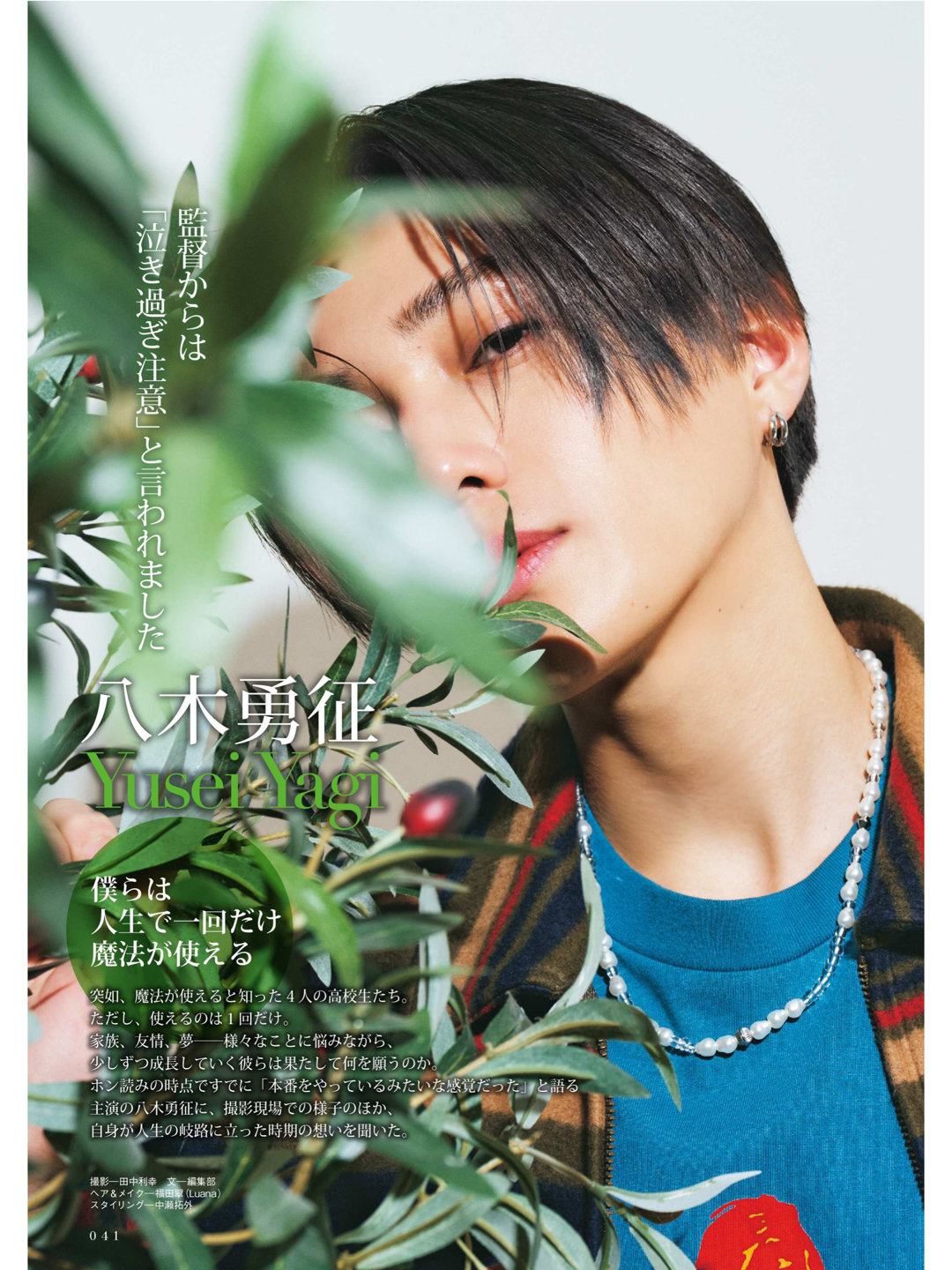 八木勇征 CINEMA SQUARE(シネマスクエア) vol.151 - 偶像便利店
