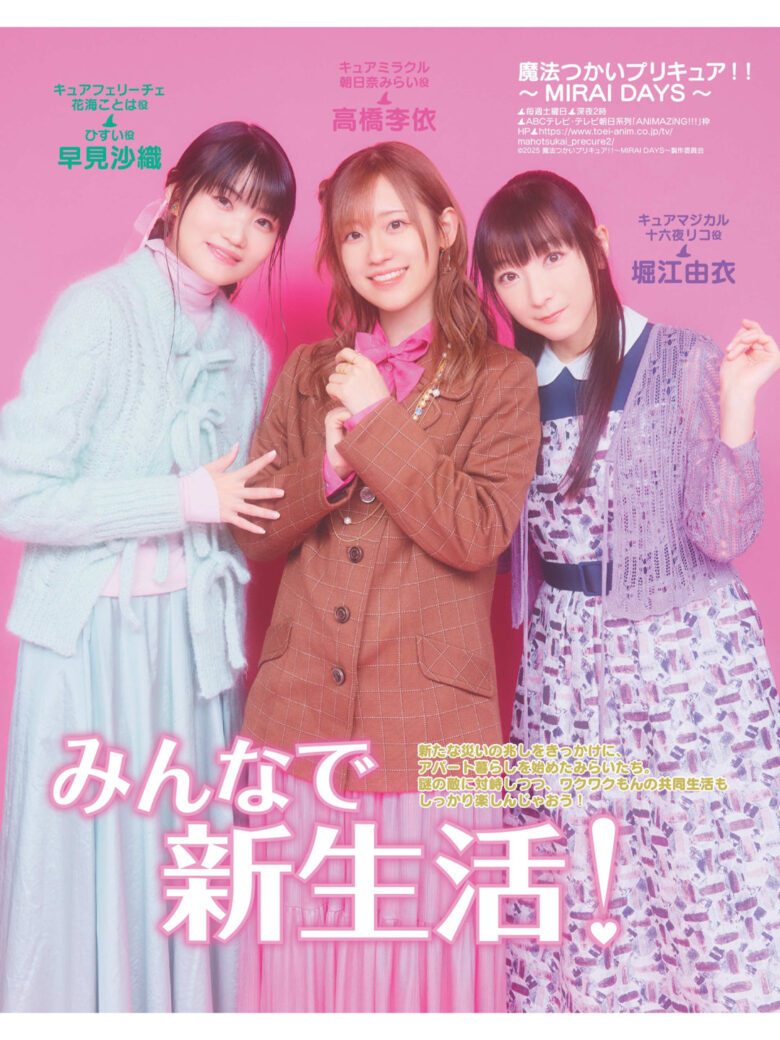 堀江由衣 Animage (アニメージュ) 2025年 3月号 - 偶像便利店