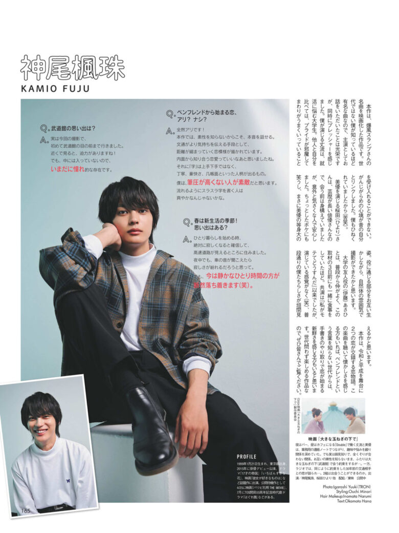 神尾枫珠 ar 2025年3·4月合併号 - 偶像便利店