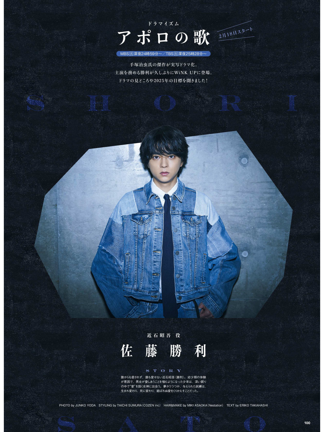 佐藤胜利 WiNK UP (ウインクアップ) 2025年3月号 - 偶像便利店