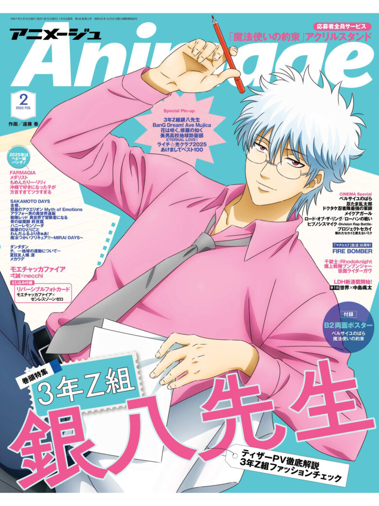 银魂 Animage (アニメージュ) 2025年 2月号 - 偶像便利店