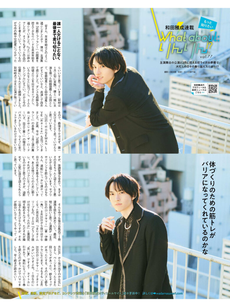 和田雅成 月刊ザテレビジョン 首都圏版 2025年3月号 - 偶像便利店