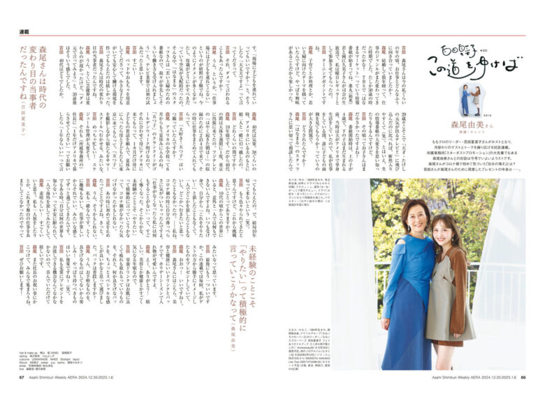 百田夏菜子 AERA2024.12.30-2025.1.6 - 偶像便利店