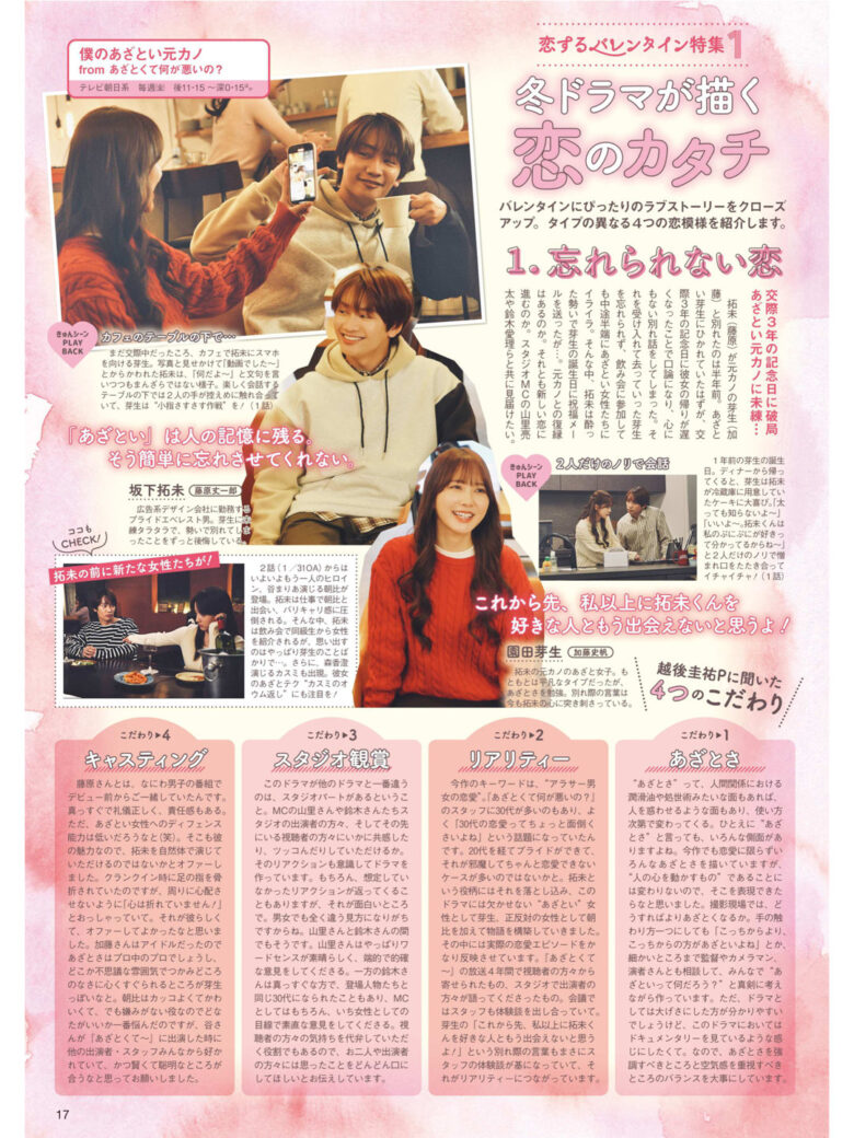 TVLIFE 2025 No.3 2025年冬季日剧介绍 - 偶像便利店