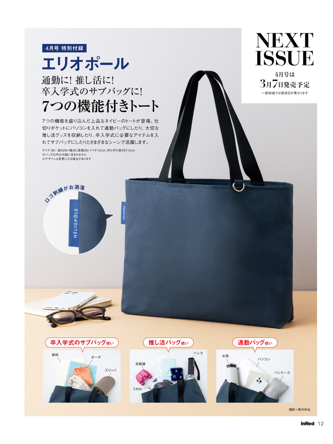 收纳 In Red(インレッド) 2025年 3月号 - 偶像便利店