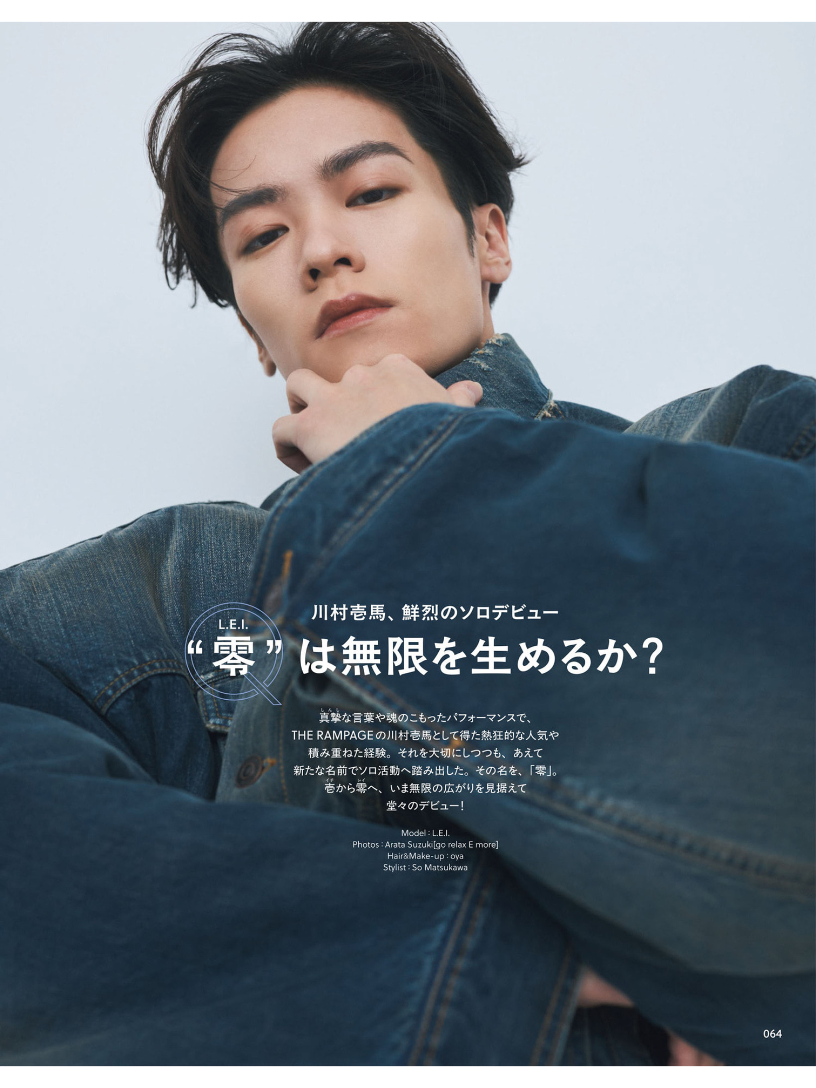 川村壱马 MEN’S NON-NO (メンズノンノ) 2025年3月号 - 偶像便利店