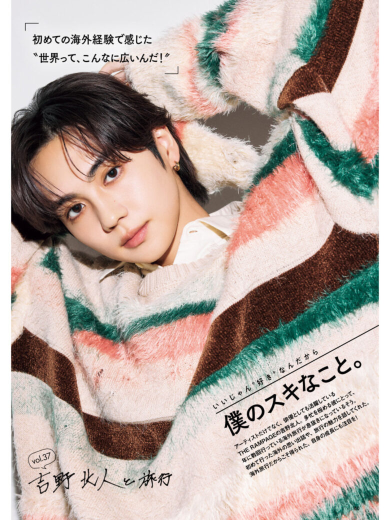 吉野北人 FINEBOYS(ファインボーイズ) 2025年2月号 - 偶像便利店