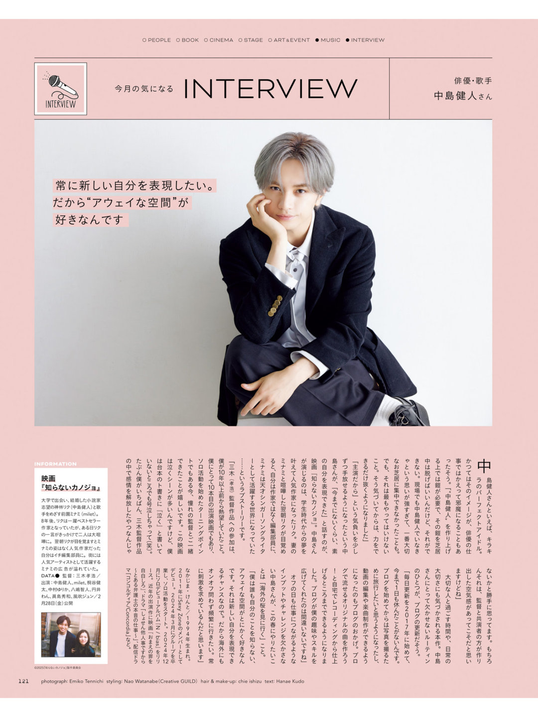 中岛健人 リンネル 2025年 4月号 - 偶像便利店