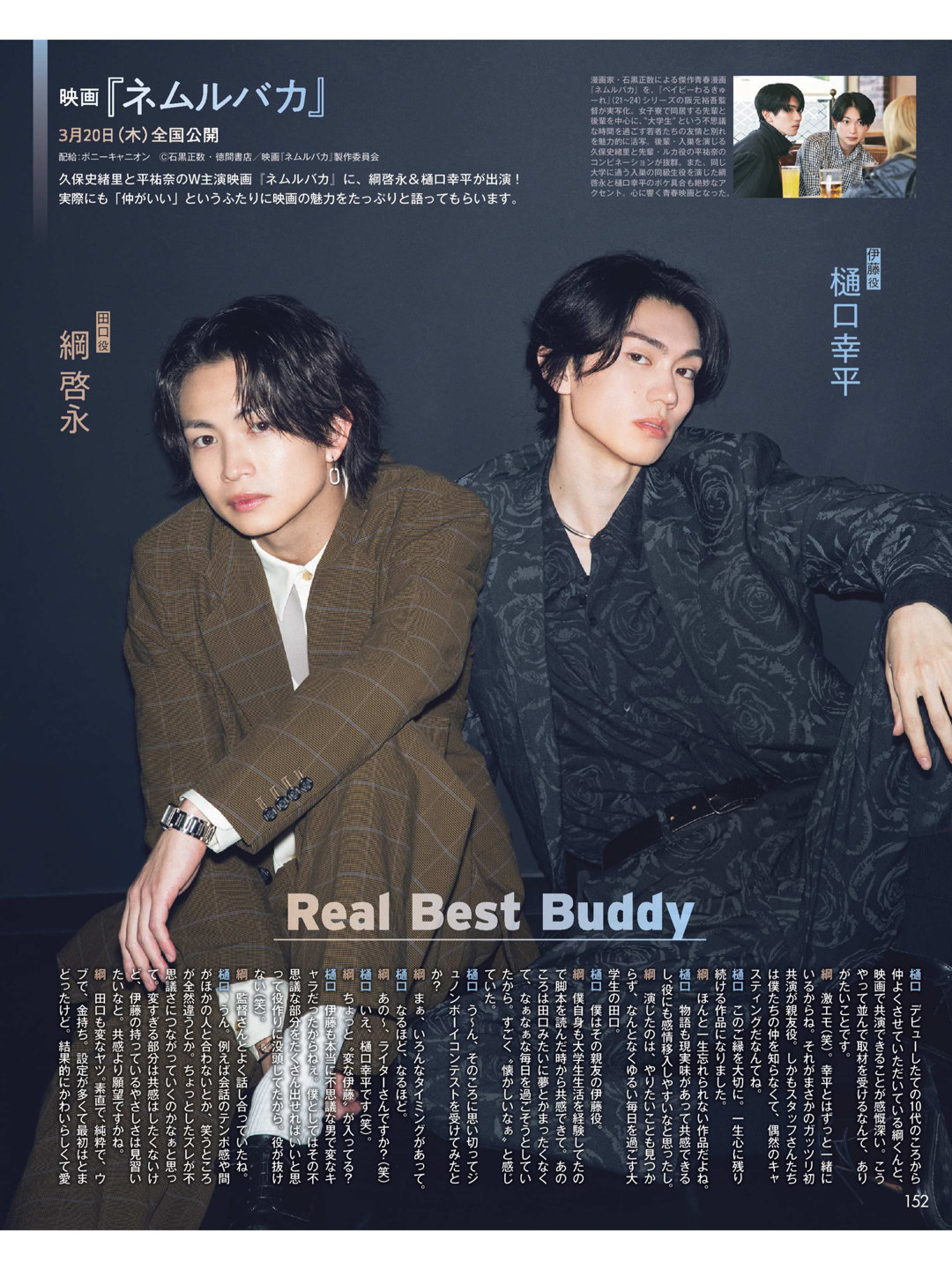 樋口幸平 纲启永 Duet (デュエット) 2025年3月号 - 偶像便利店