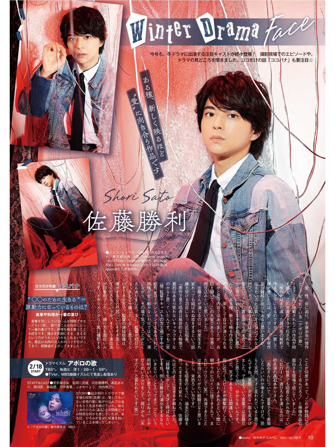 佐藤胜利 TVLIFE 2025 No.3 - 偶像便利店