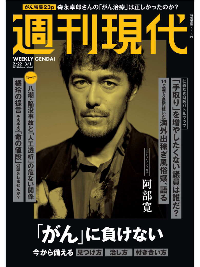 阿部宽 週刊現代 2025年2月22·3月1日合併号 - 偶像便利店