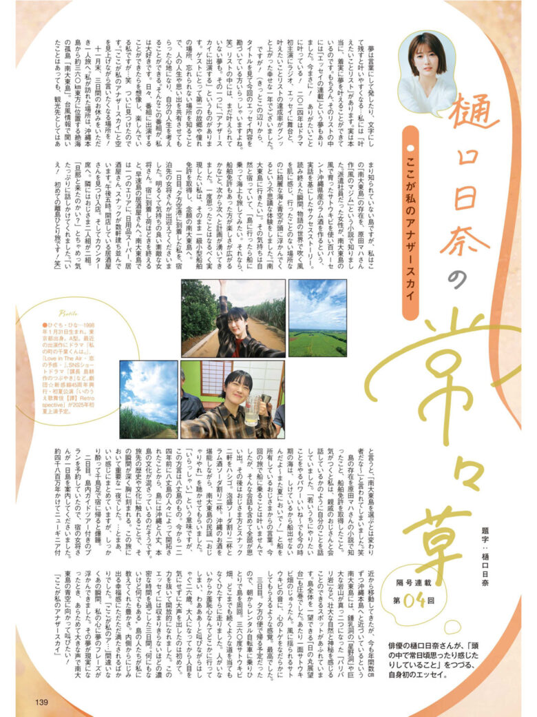 樋口日奈 TVLIFE 2025 No.1 - 偶像便利店