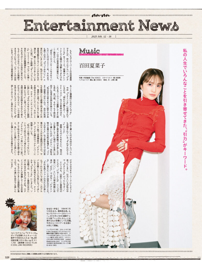 百田夏菜子 anan(アンアン) 2025年2月19日号 No.2434 - 偶像便利店