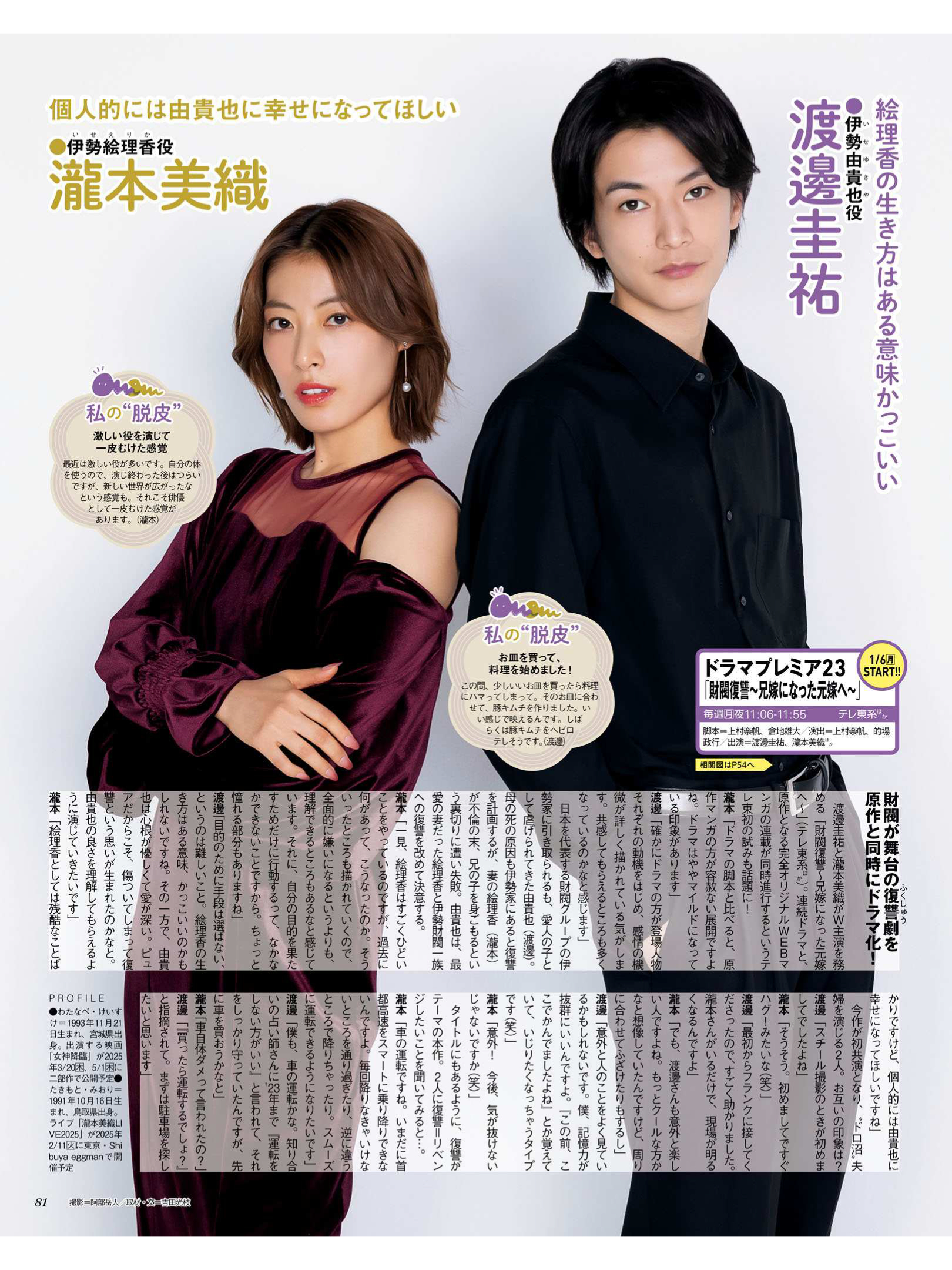 泷本美织 渡边圭祐 月刊ザテレビジョン 首都圏版 2025年正月超特大号 - 偶像便利店