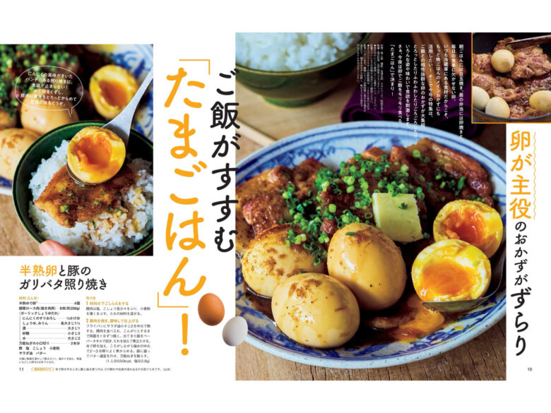 鸡蛋的做法 オレンジページ 2025年 3/2号 - 偶像便利店