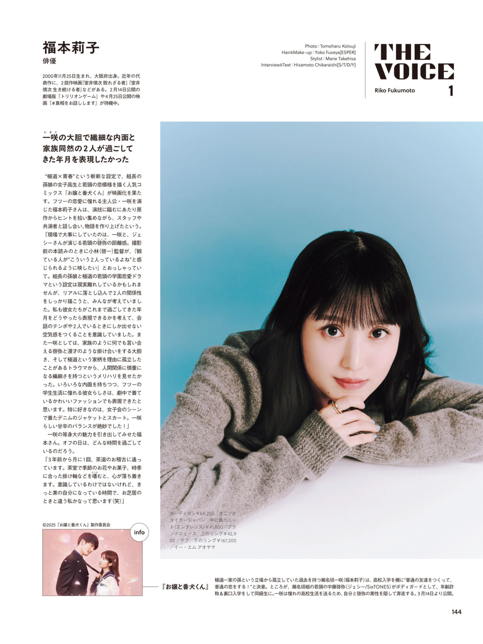 福本莉子 MEN’S NON-NO (メンズノンノ) 2025年3月号 - 偶像便利店