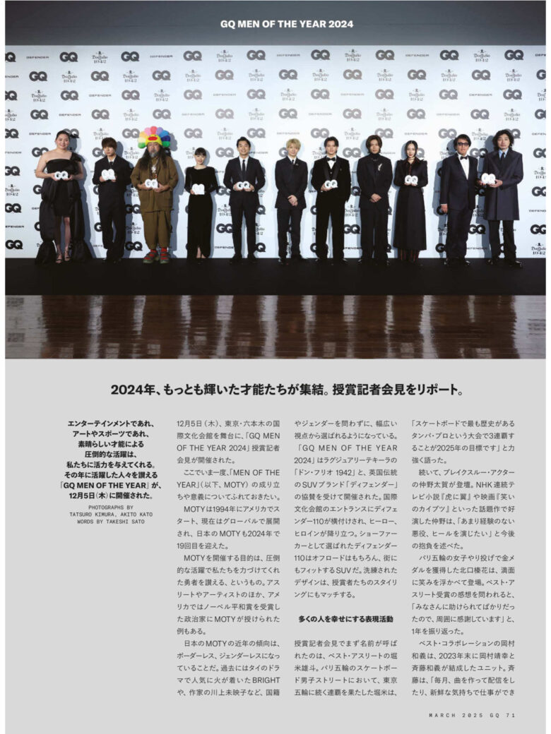 GQ JAPAN (ジーキュージャパン) 2025年3月号 - 偶像便利店