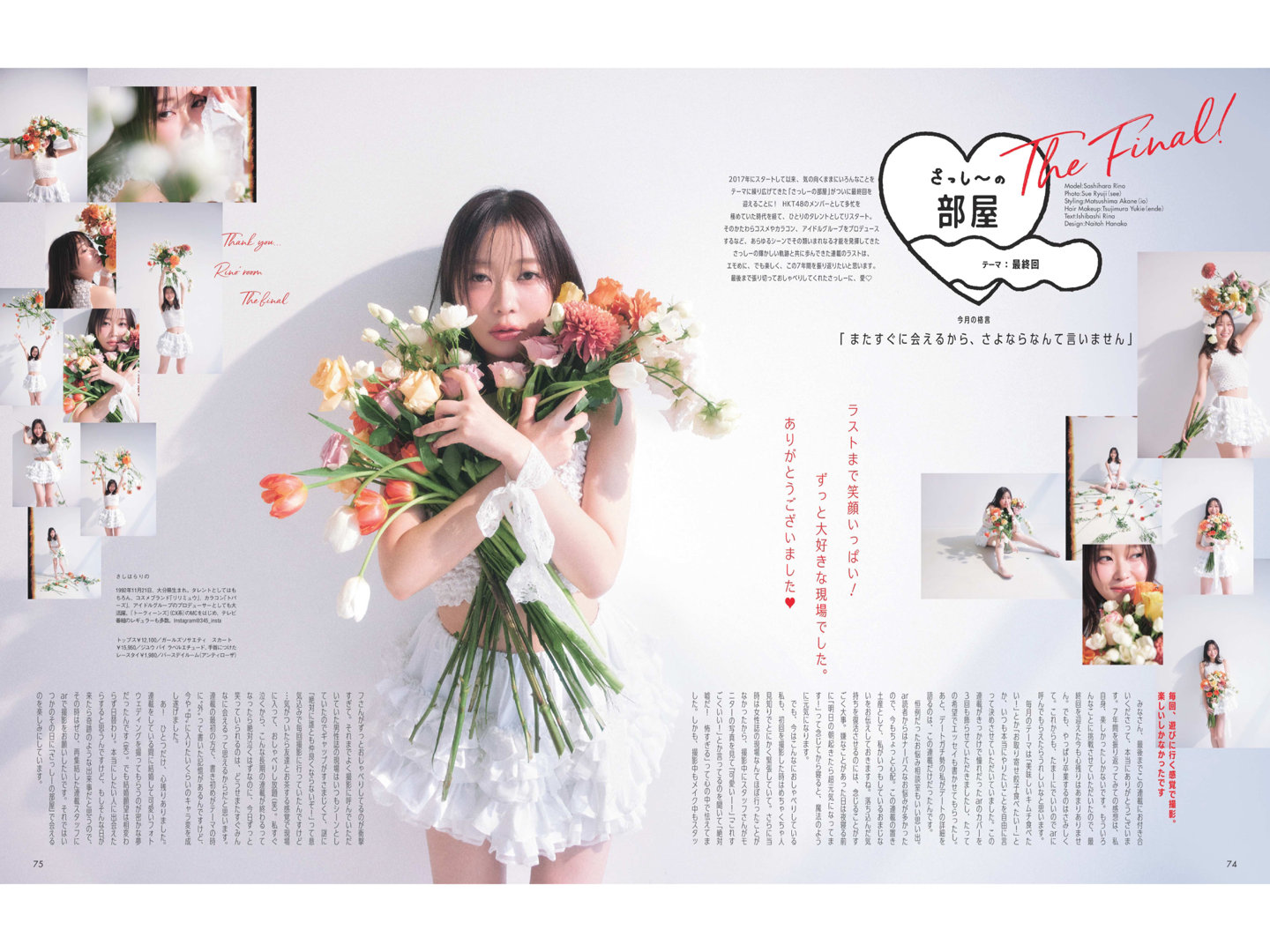 指原莉乃 ar 2025年3·4月合併号 - 偶像便利店