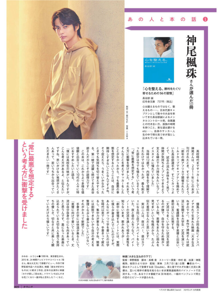 神尾枫珠 ダ・ヴィンチ　2025年3月号 - 偶像便利店