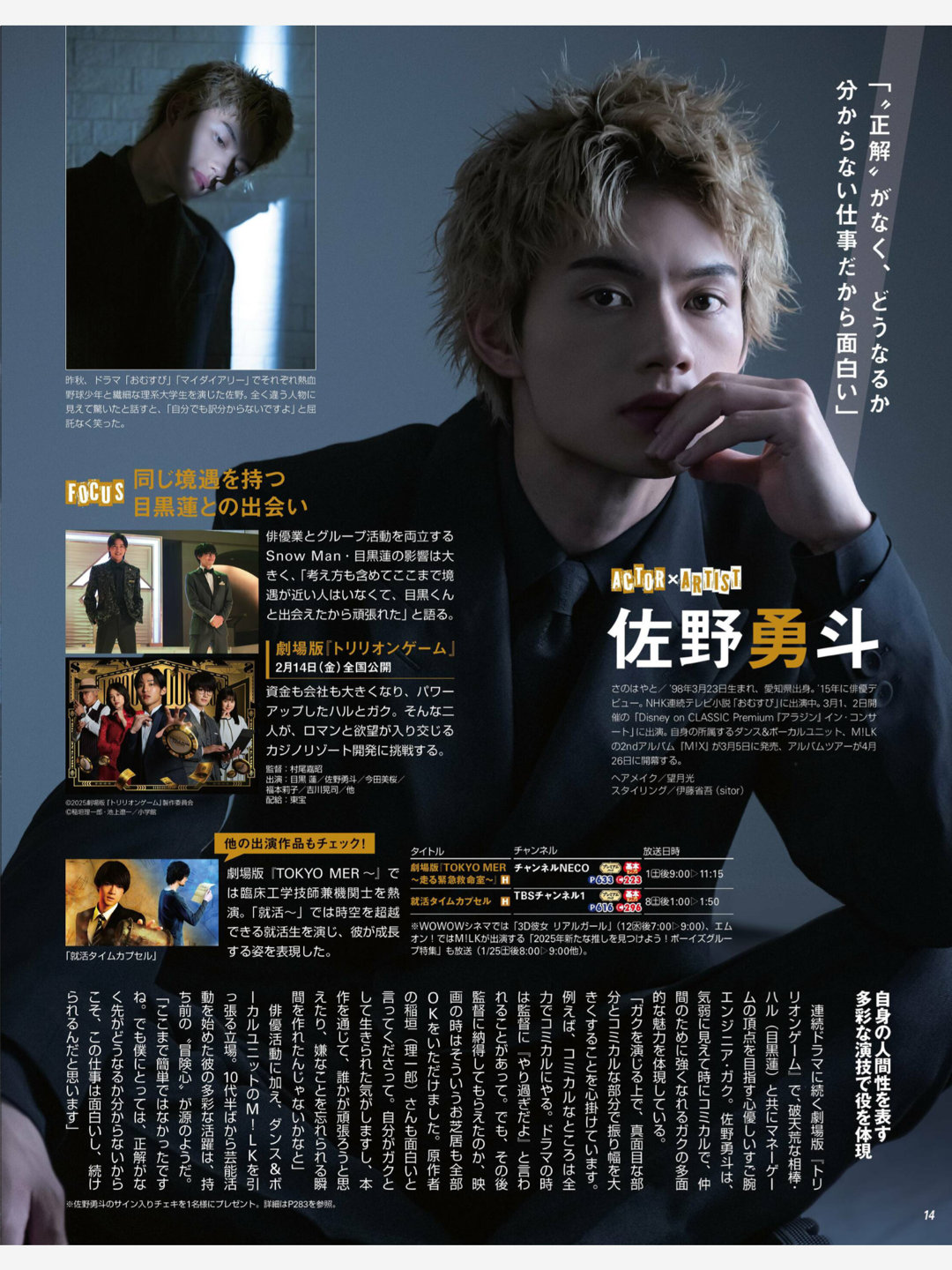 佐野勇斗 月刊スカパー ！2025年2月号 - 偶像便利店