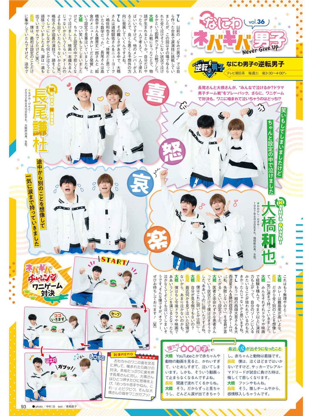 浪花男子 TVLIFE 2025 No.3 - 偶像便利店