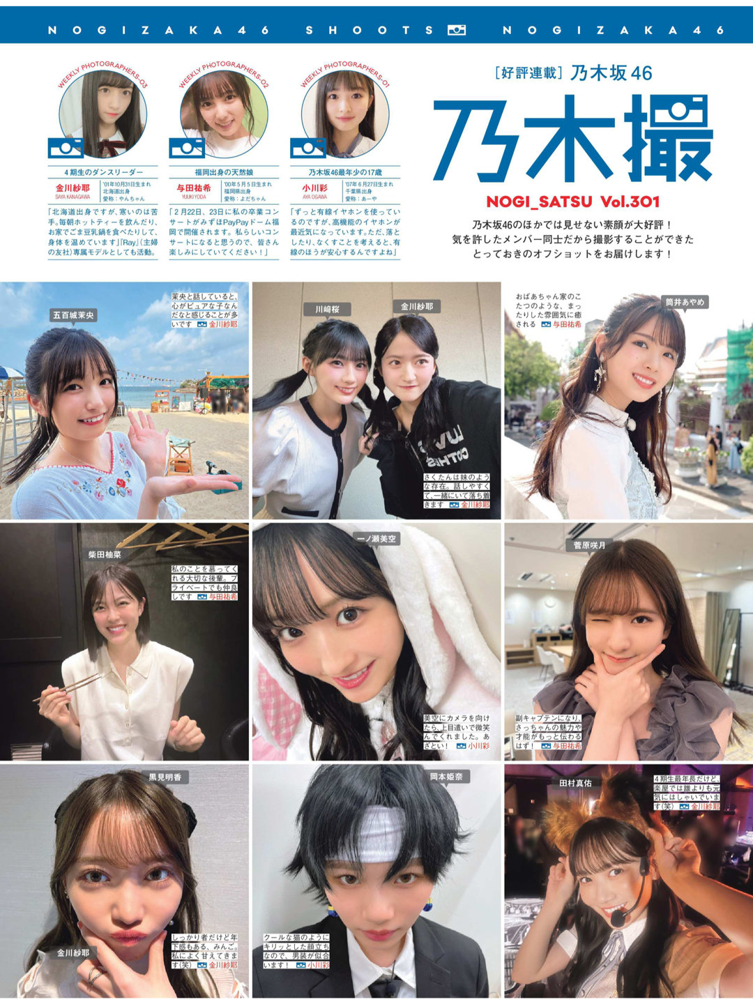 乃木坂46 日向坂46 樱坂46 ＦＲＩＤＡＹ (フライデー)　２０２５年２月２１·２８日号 - 偶像便利店